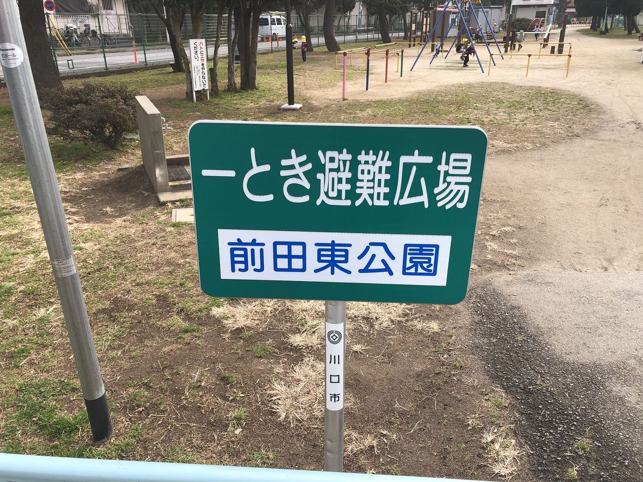 前田東公園