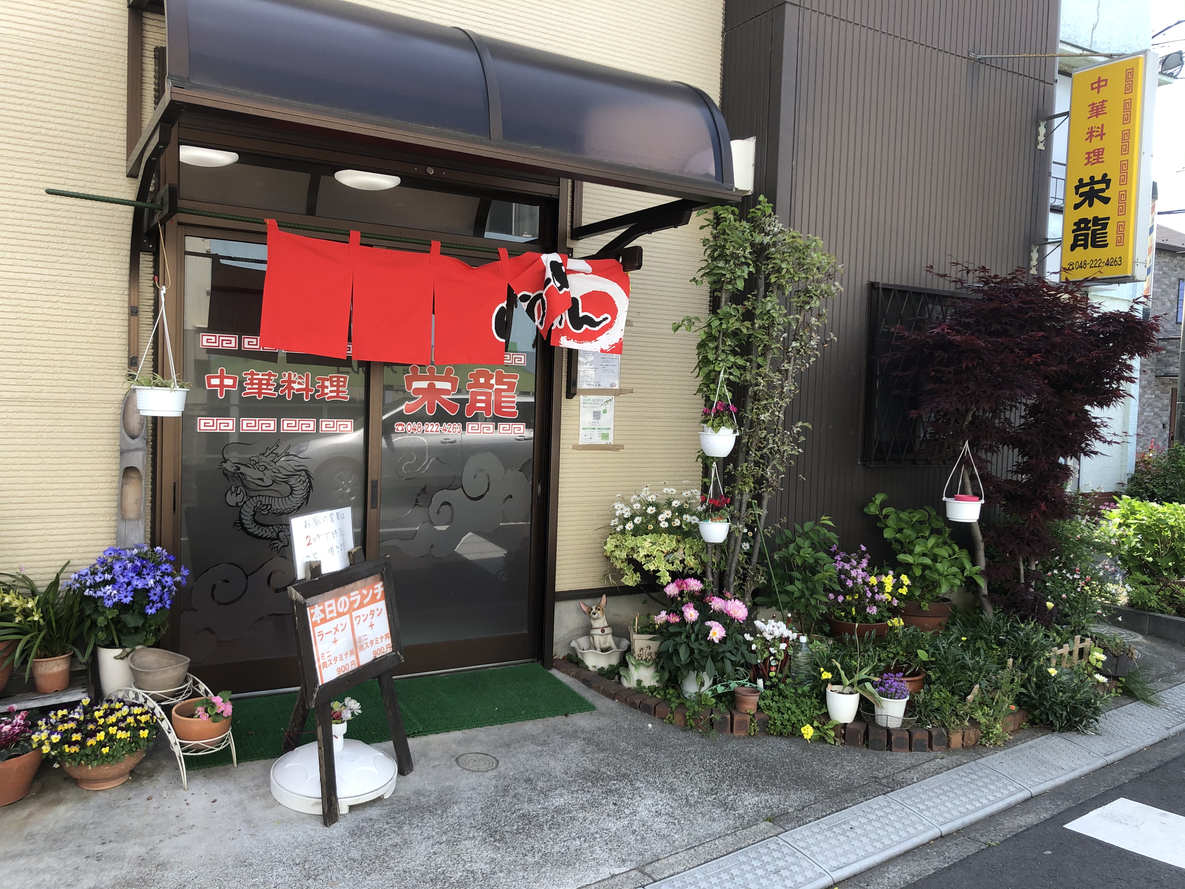 中華料理「栄龍」