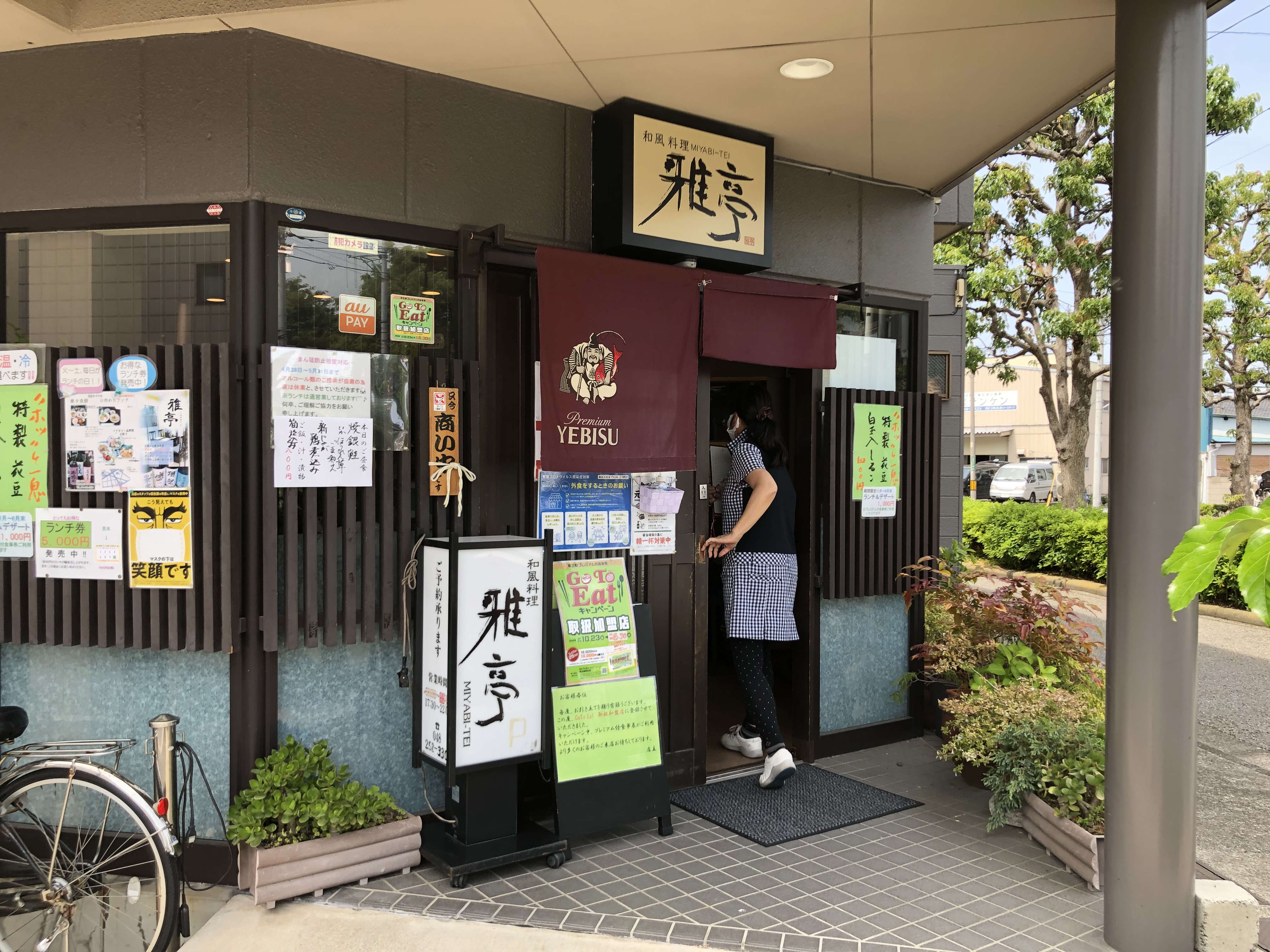 和風料理「雅亭」