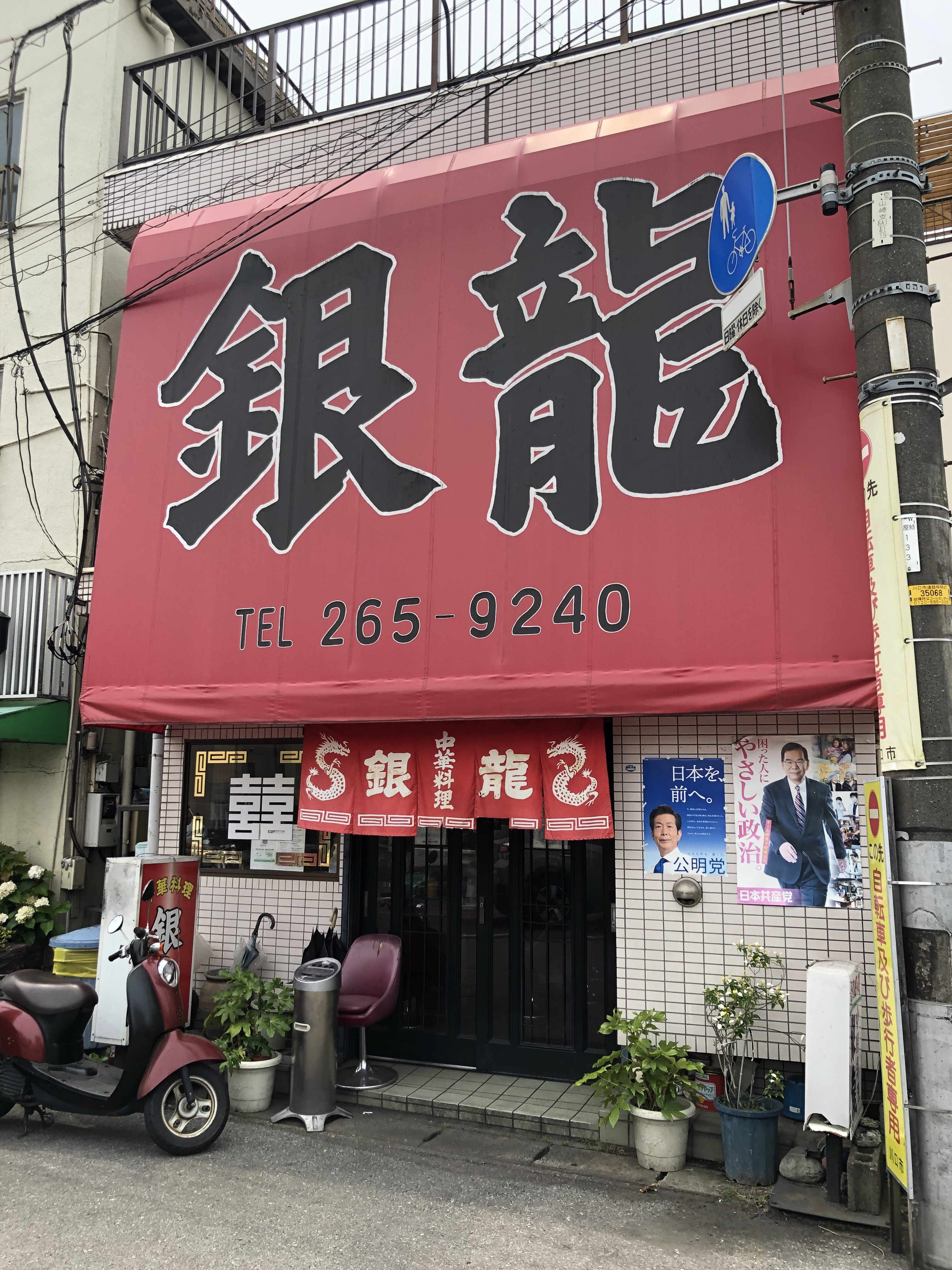 銀龍