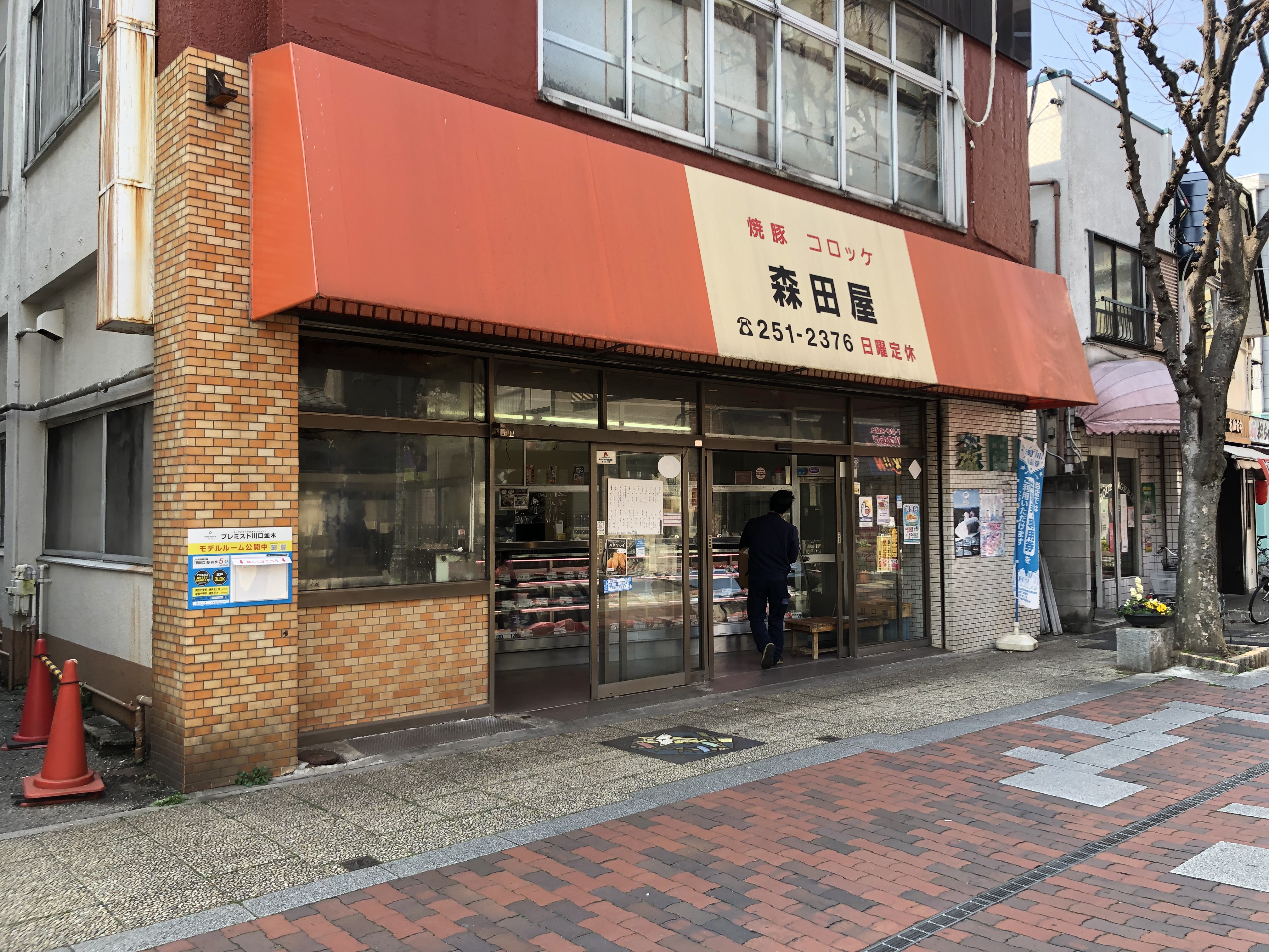 幸町２丁目のお肉屋さんの「森田屋」さんは注文してから・・・！！！