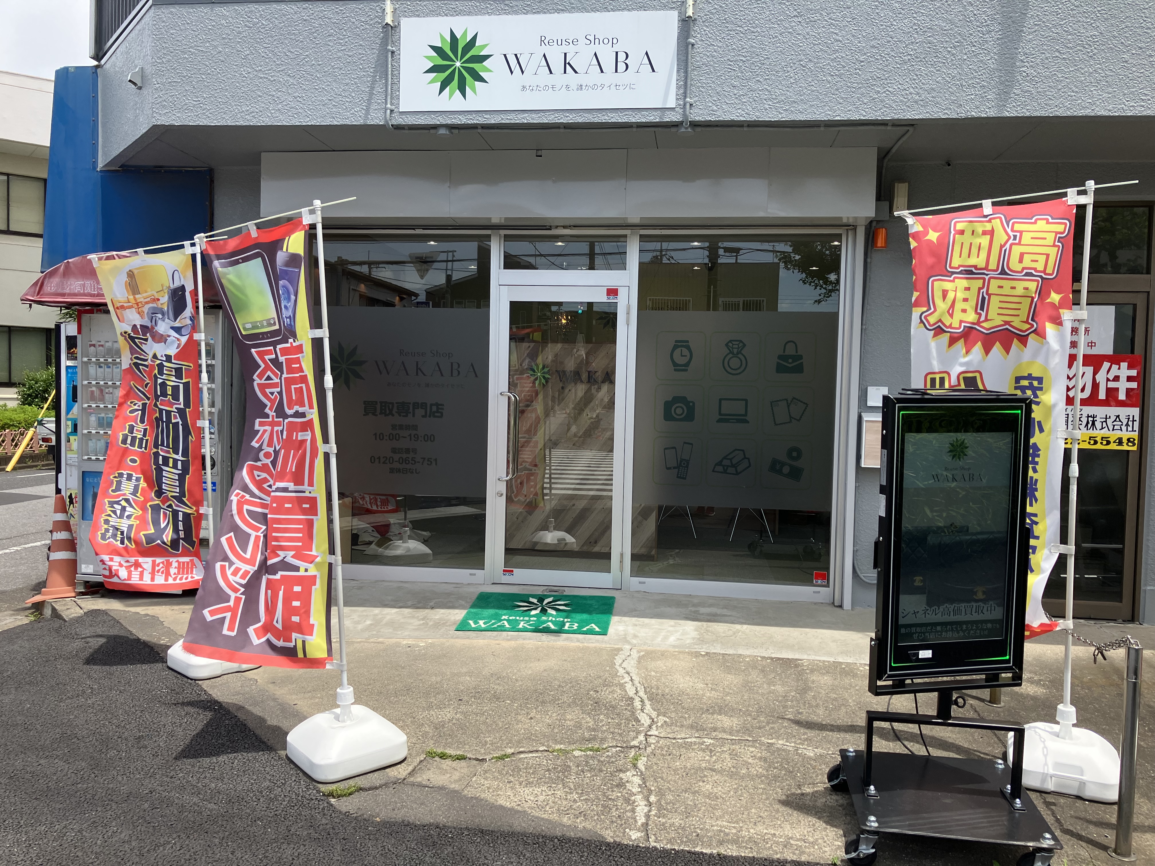 リユースショップWAKABA